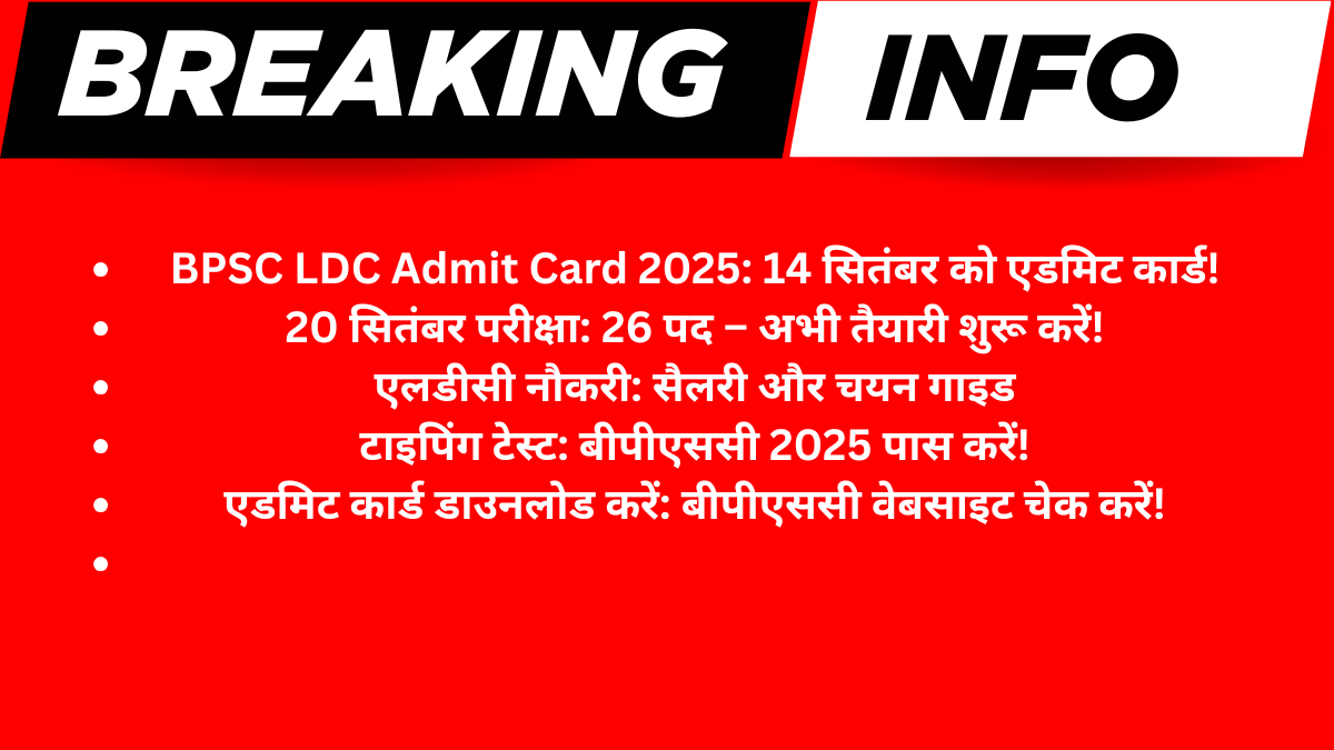 BPSC LDC Admit Card 2025