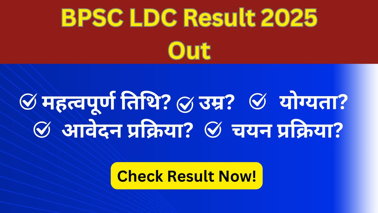 BPSC LDC Result 2025