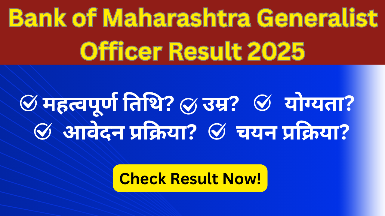 Bank of Maharashtra Generalist Officer Result 2025