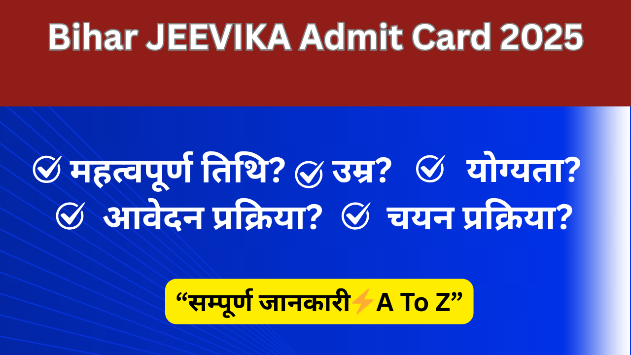 Bihar JEEVIKA Admit Card 2025