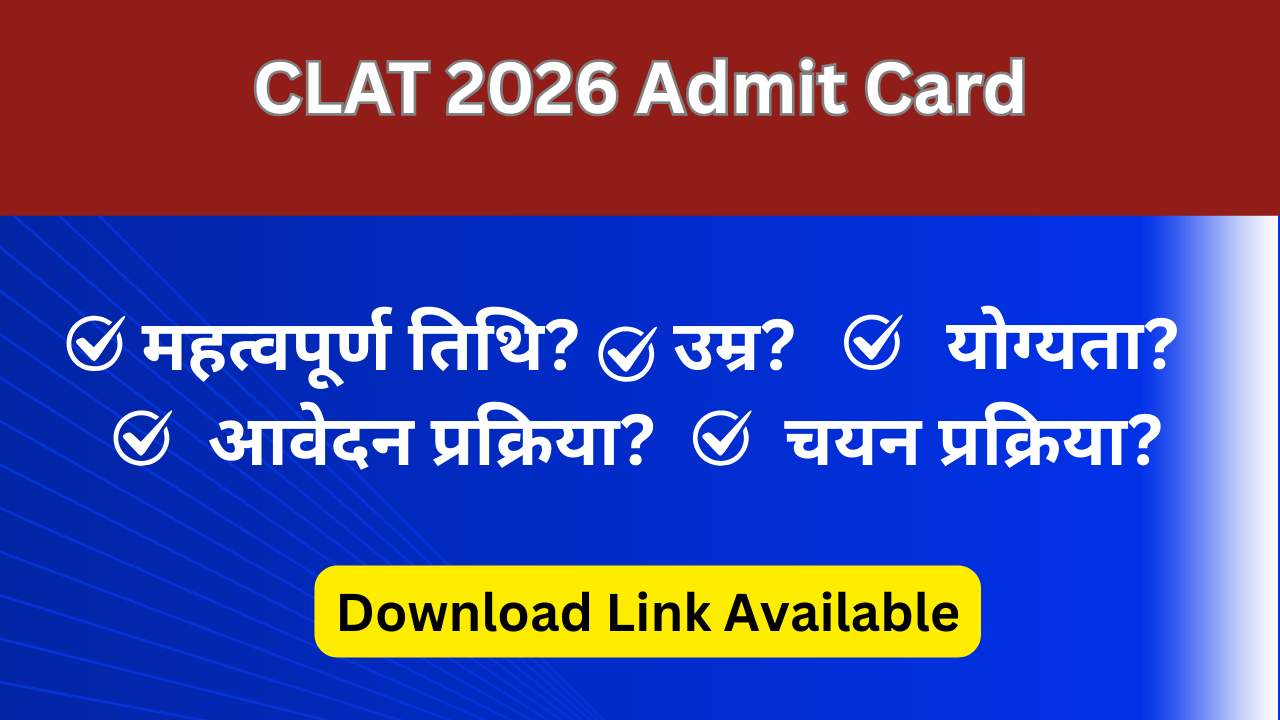CLAT 2026 Admit Card