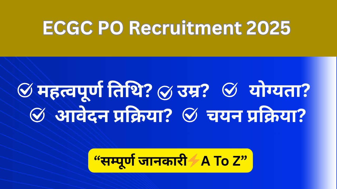 ECGC PO Recruitment 2025