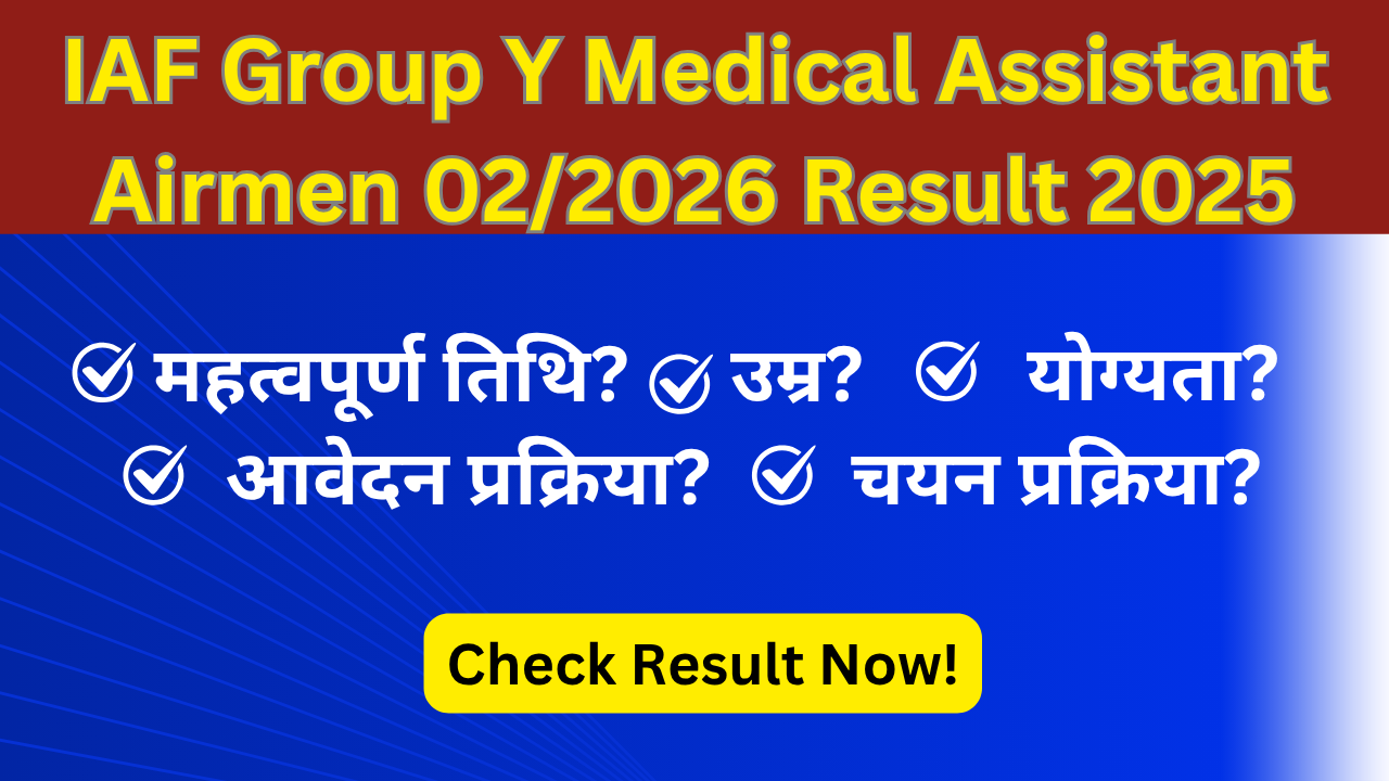IAF Group Y Medical Assistant Airmen 02/2026 Result 2025