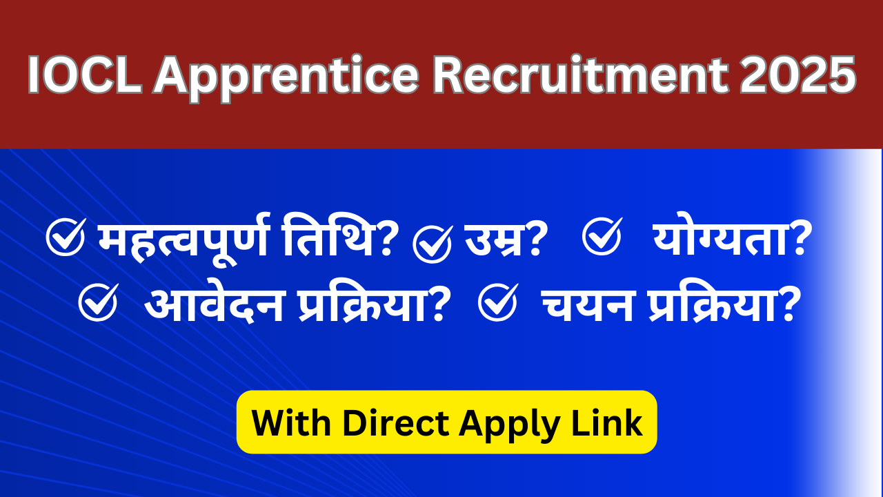 IOCL Apprentice Recruitment 2025