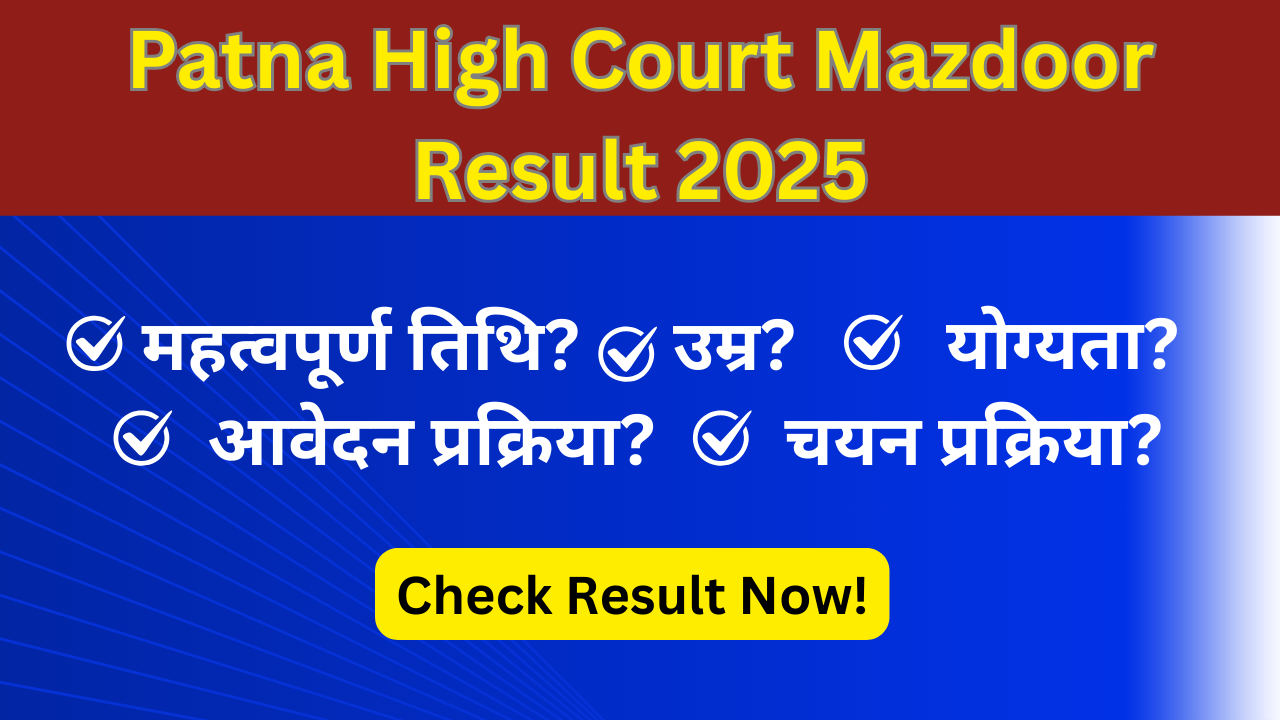Patna High Court Mazdoor Result 2025