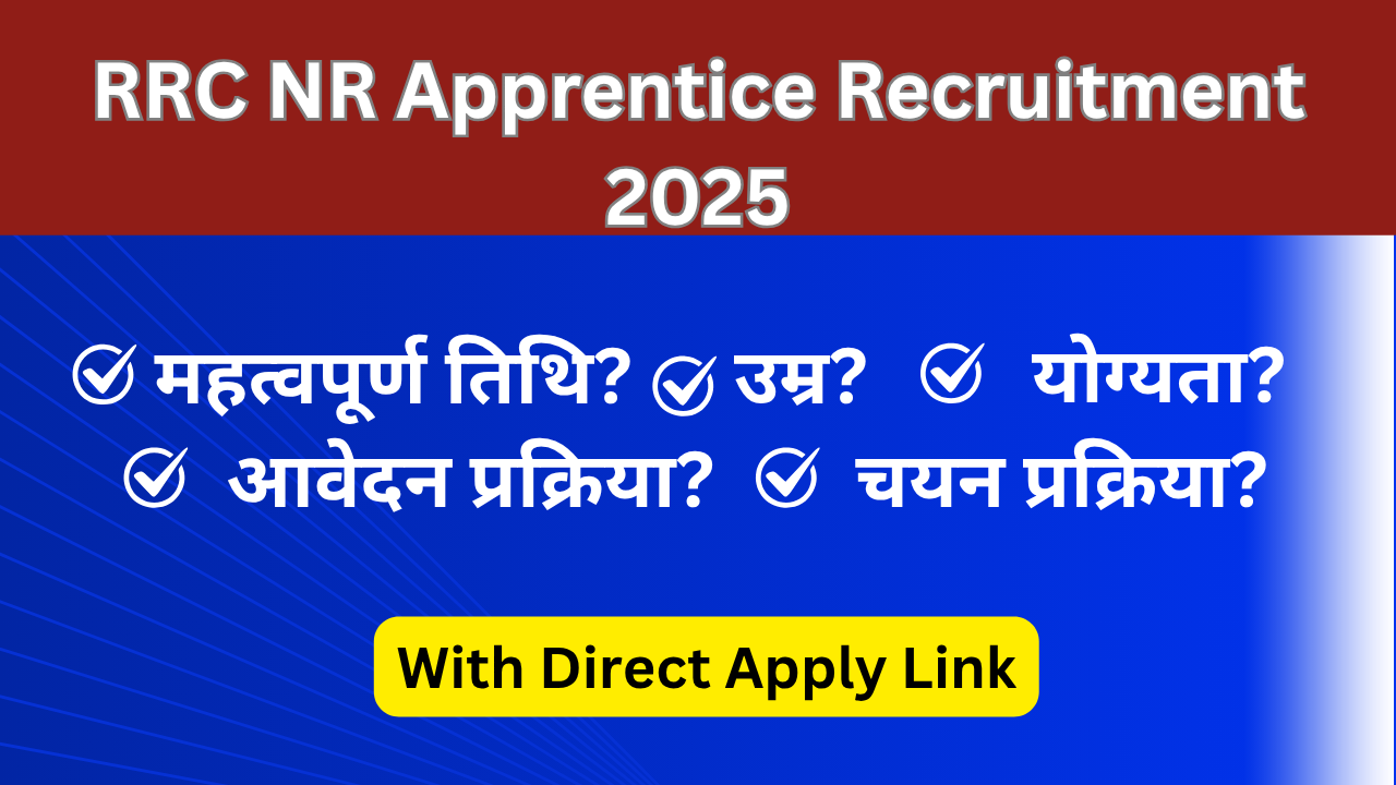 RRC NR Apprentice Recruitment 2025