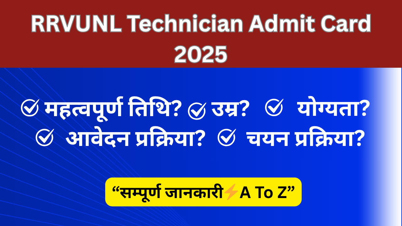 RRVUNL Technician Admit Card 2025