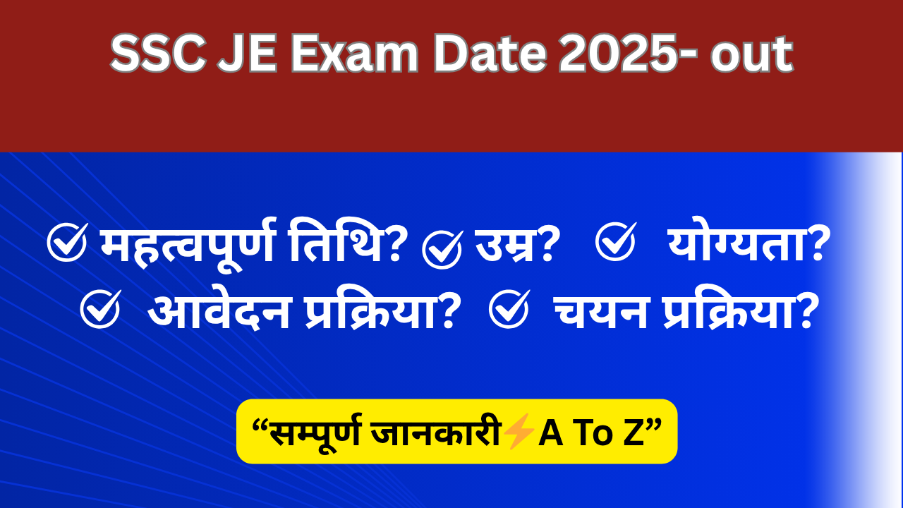 SSC JE Exam Date 2025