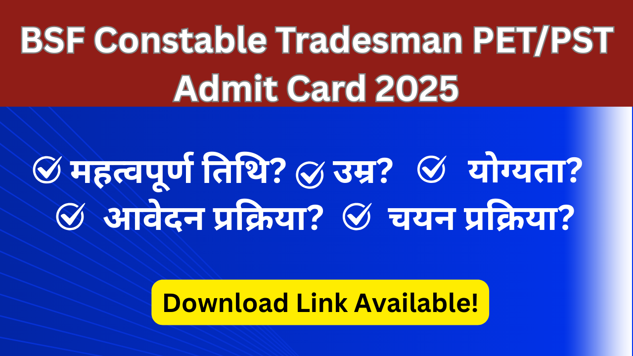 BSF Constable Tradesman PET/PST Admit Card 2025