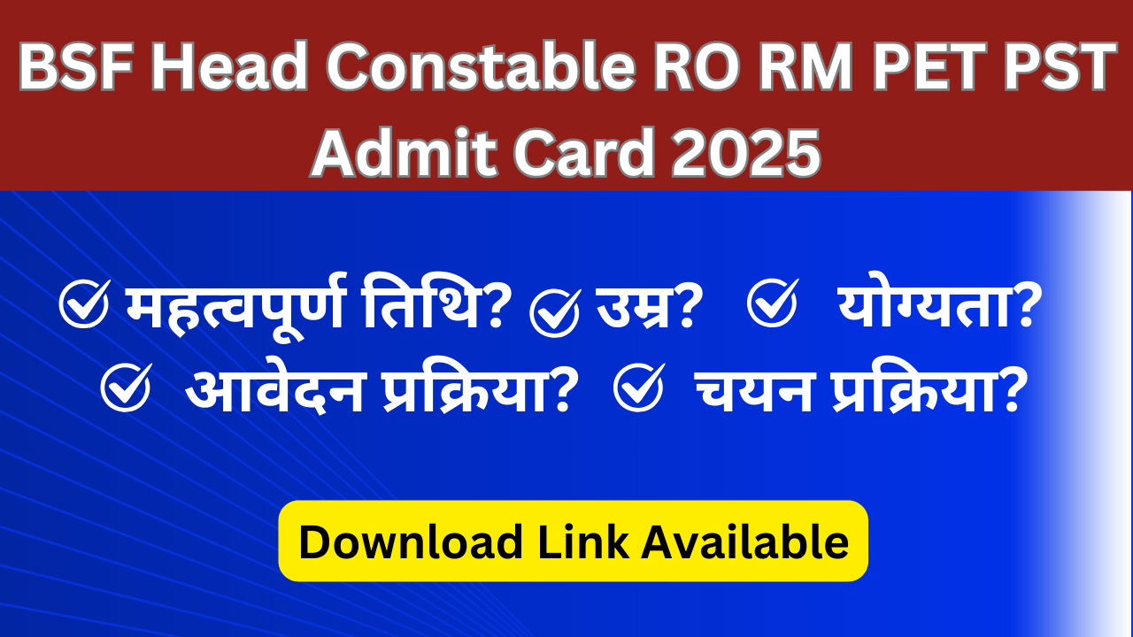 BSF Head Constable RO RM PET PST Admit Card 2025