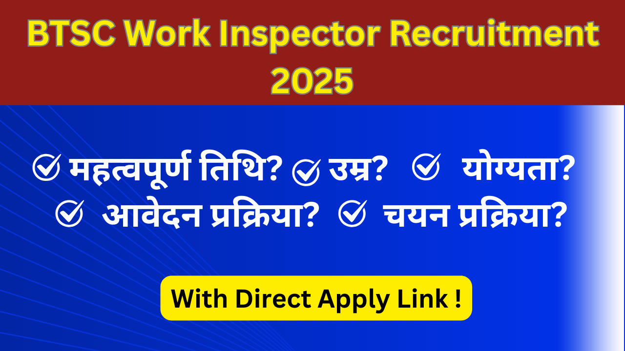 BTSC Work Inspector Recruitment 2025