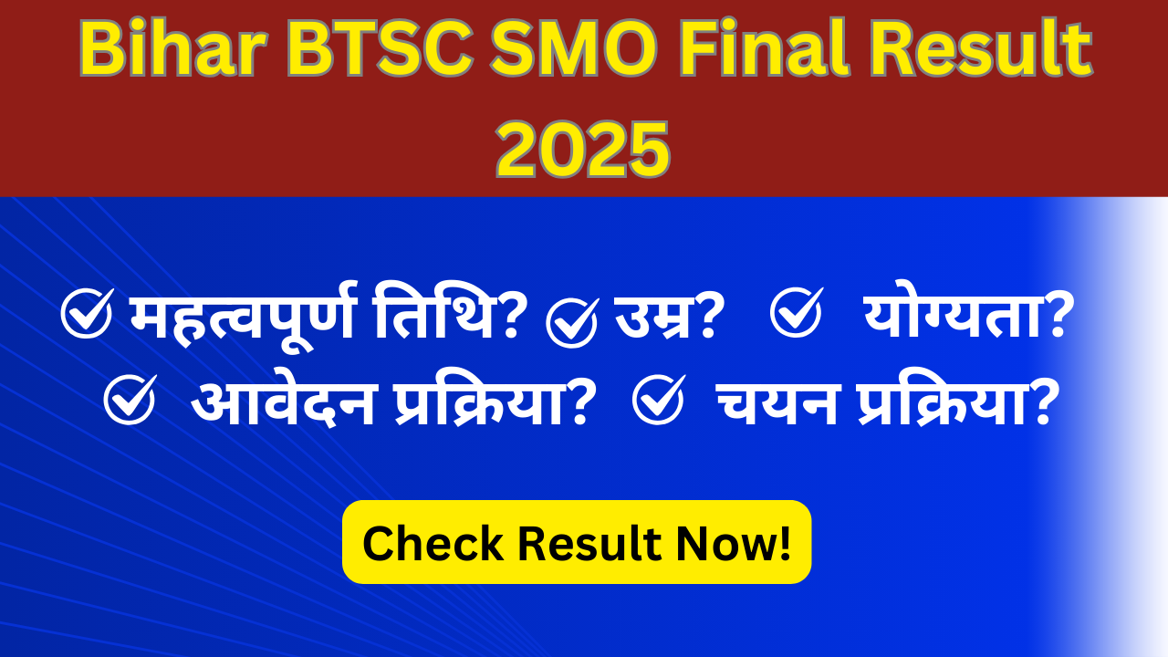 Bihar BTSC SMO Final Result 2025