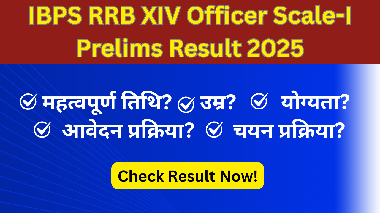 IBPS RRB XIV Officer Scale-I Prelims Result 2025