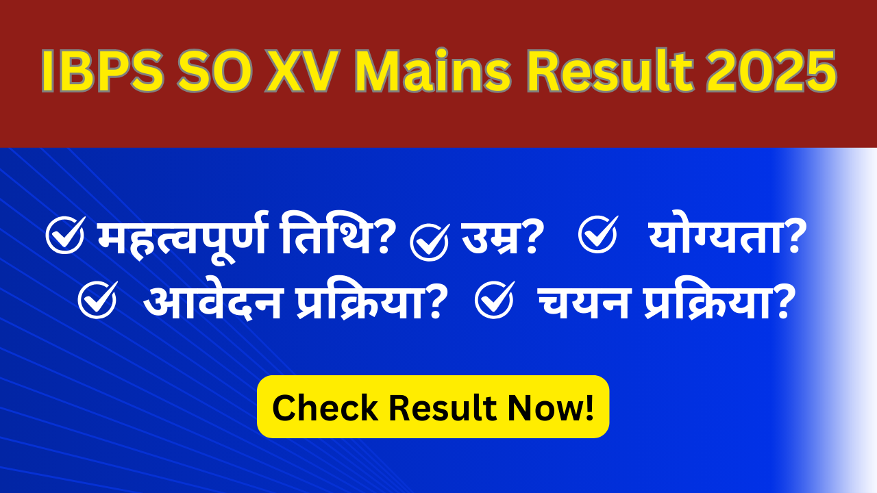 IBPS SO XV Mains Result 2025