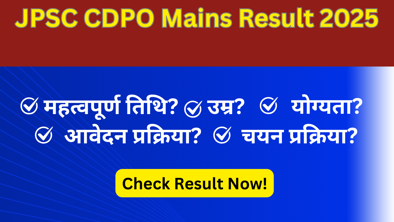 JPSC CDPO Mains Result 2025