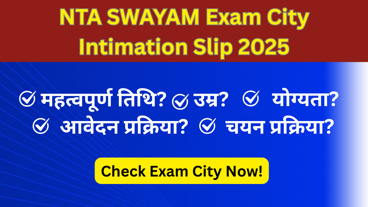 NTA SWAYAM Exam City Intimation Slip 2025
