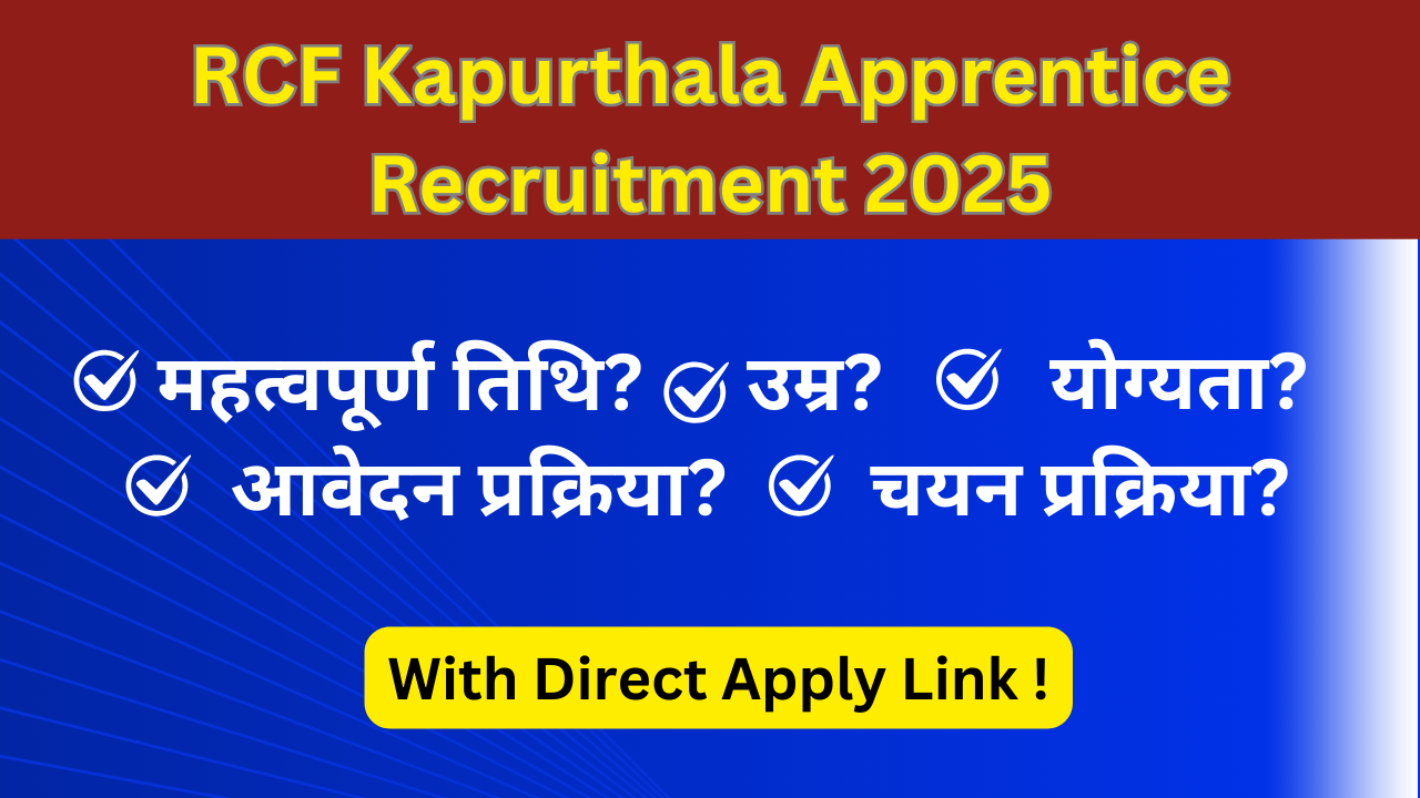 RCF Kapurthala Apprentice Recruitment 2025