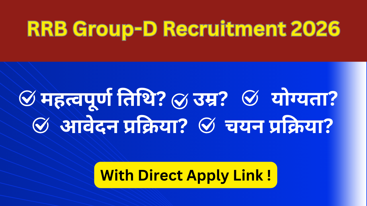 RRB Group-D Recruitment 2026