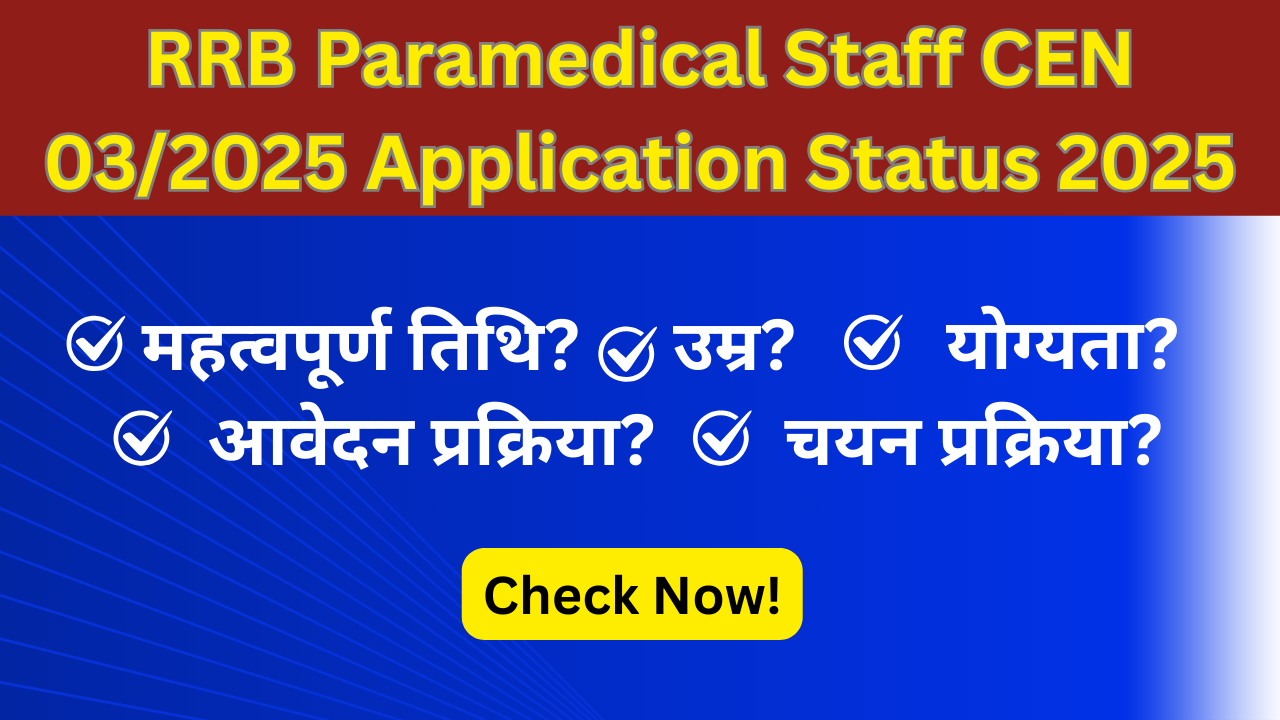 RRB Paramedical Staff CEN 03/2025 Application Status 2025