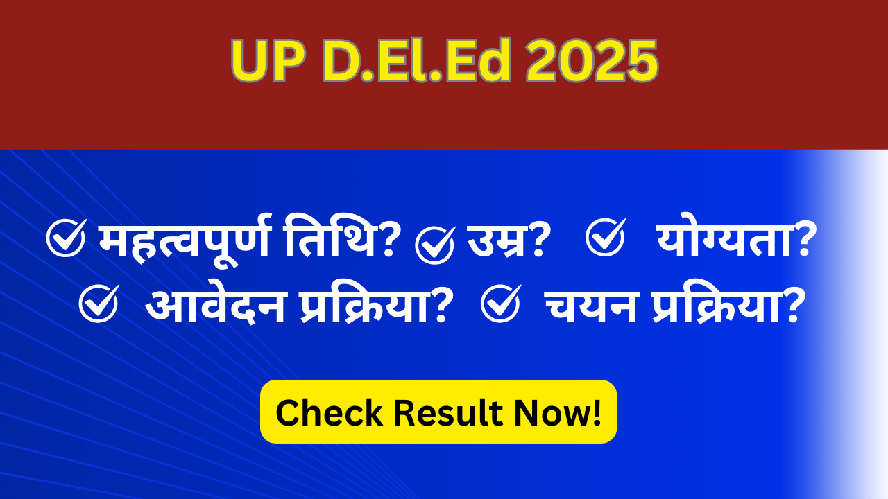 UP D.El.Ed 2025