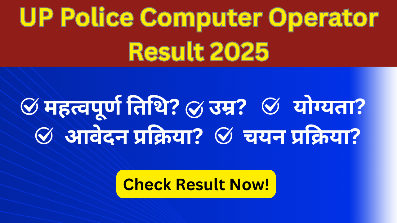 UP Police Computer Operator Result 2025