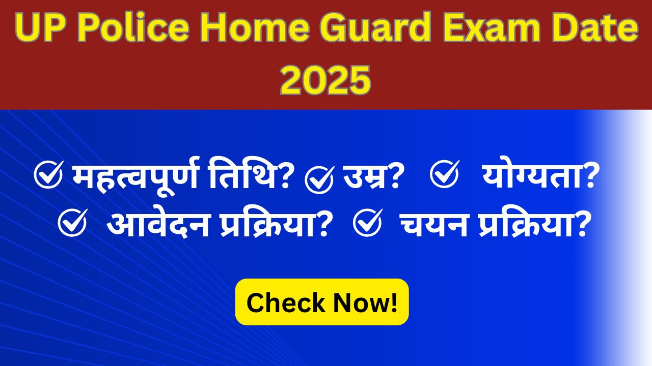 UP Police Home Guard Exam Date 2025