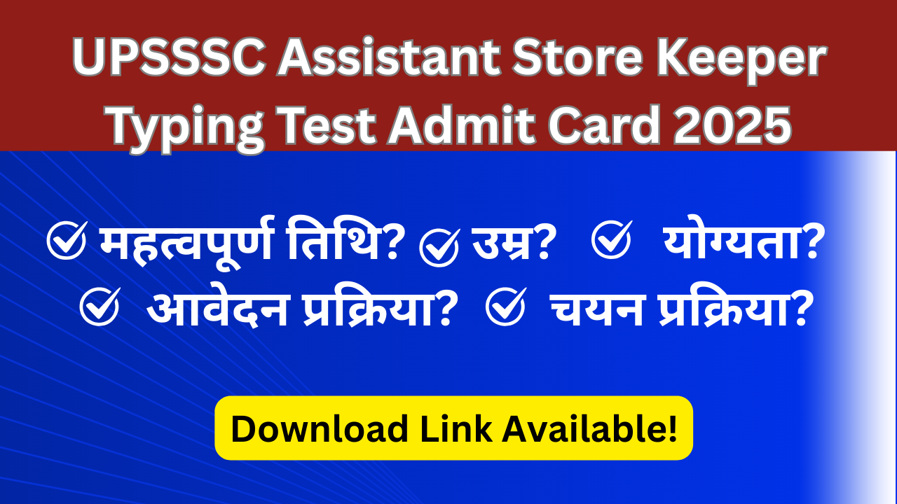 UPSSSC Assistant Store Keeper Typing Test Admit Card 2025